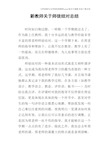 新教师关于师徒结对总结