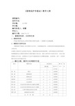 植物保护学教学大纲