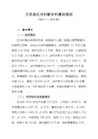 兰西县红光村新农村建设规划1