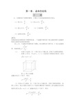 《固体物理学答案》第一章晶体的结构