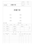 ISO9001-2015质量体系管理手册全套