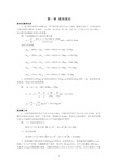 (完整版)(01)第一章流体流动1化工原理答案