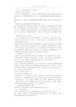 工伤事故安全学习心得体会.doc