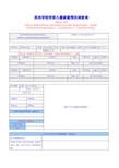 苏杰学校学前儿童家庭情况调查表