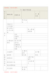 房地产市调表格(完整资料).doc