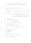 大学生数学竞赛(非数)试题及答案