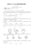 苏州市2014年中考数学模拟试卷 有答案