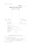 高等学校青年骨干教师国内访问学者研修工作计划表填写示例(精品范文).doc