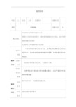 人教版七年级上册生物《植物细胞》教学