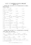 2020年1月广东省自考11342民间文学概论试题及答案