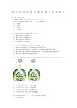 高中信息技术会考试题含答案