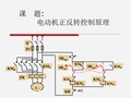 电动机正反转控制原理