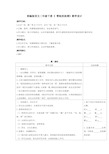 部编版语文二年级下册《 青蛙卖泥塘》教学设计