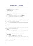 移动APP测试解决方案及流程.docx