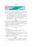 组织行为学期末复习资料