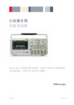 示波器实验基础知识