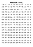 常用字行书字贴(2500字)