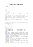 初中物理电压和电阻专项测试(解析版)