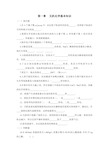 无机及分析化学习题第一章无机化学基本知识