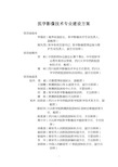 医学影像技术专业建设方案