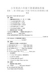 小学英语六年级下册课课练答案