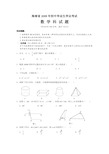 海南省2008年中考数学试题及答案