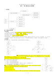 高中数学算法初步知识点与题型总结