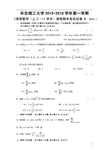 高等数学2016期末试卷  华东理工大学
