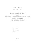 基于CAD技术的站场平面设计本科毕业设计说明