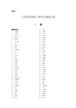 《中国药典》2015年版目录(一部)