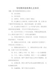 学校教师颁奖典礼主持词