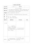 赣美版(江西版)小学三年级下册美术(第六册)《未来的畅想》教学设计