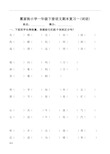 一年级下册语文总复习 (直接打印版)学习资料.doc