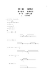 数学分析(第三版)复旦大学数学系 欧阳光中等编著 高等教育出版社 课后习题答案1-5章