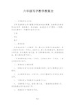 六年级写字教案全