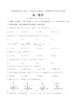 安徽省蚌埠市2019-2020学年高一上学期期末考试数学试题及答案