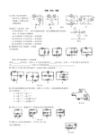 电路基础知识点总结