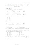 2020年浙江省杭州市下城区春蕾中学大成实验学校中考数学模拟试卷真题及答案解析