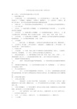 中考历史总复习知识点归纳教学提纲