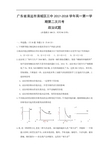 广东省清远市第三中学2017-2018学年高一上学期第二次月考政治试题 Word版含答案