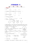 九年级数学中考基础训练6