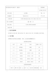 特大桥钻孔桩基础施工技术交底