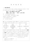 奥数知识点 简单数阵图