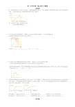 (完整版)高一化学必修一图像问题和推断专题