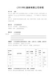 2018年-最新公司章程-范本