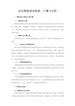 2015培训理论知识企业物流成本构成、计算和分析2(1)详解