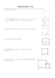 特殊四边形证明题(正方形)