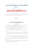 《食品生产经营日常监督检查管理办法》(国家食品药品监督管理总局令第23号)