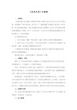 部编人教版四年级数学下册《鸡兔同笼》说课稿