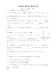 二次函数与一元二次方程和不等式的关系